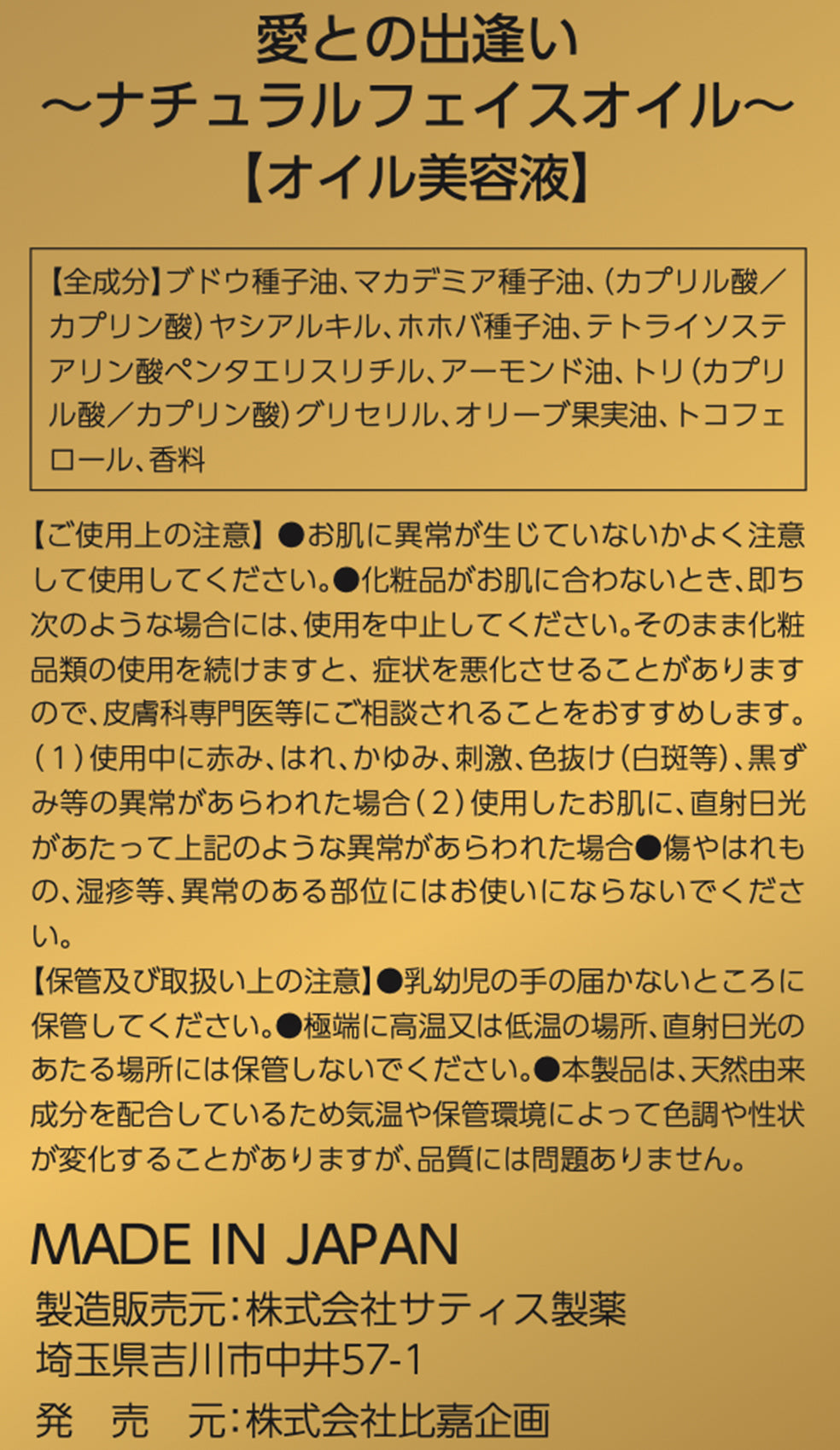 ryuchellプロデュース美容液】愛との出逢い〜Natural Face Oil